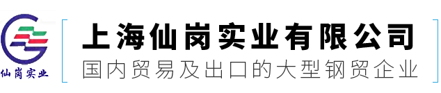 上海仙岗实业有限公司